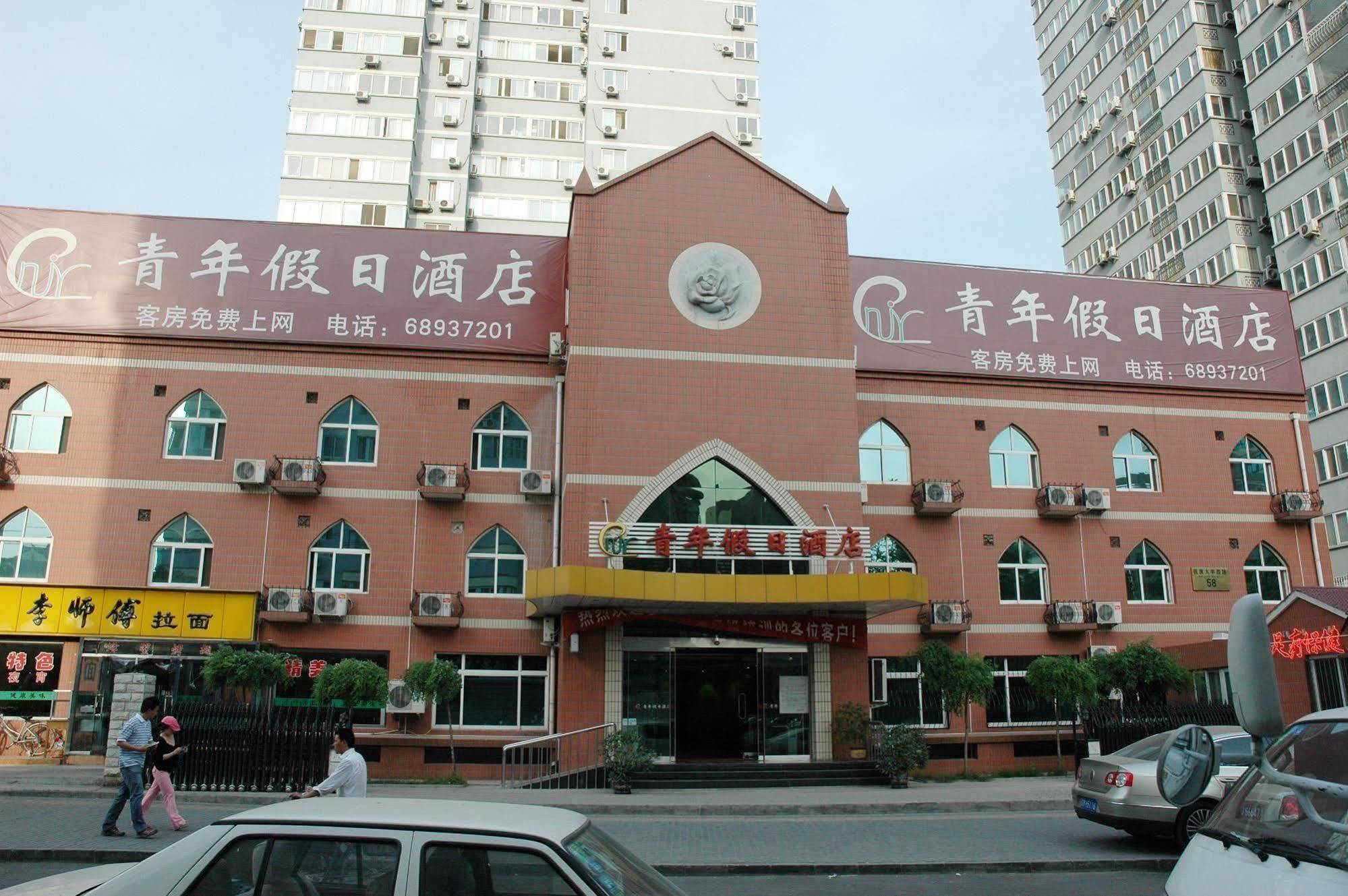 Youth Holiday Hotel Minzu University - Pekin Dış mekan fotoğraf